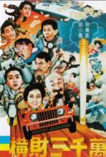 Watch Heng cai san qian wan Myflixer