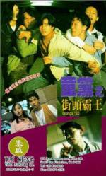 Watch Tong dang zhi jie tou ba wang Myflixer