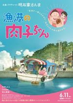 Watch Fortune Favors Lady Nikuko Myflixer