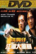 Watch Xong xing zi: Zhi jiang hu da feng bao Myflixer