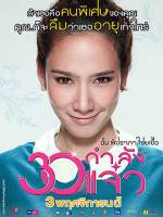 Watch 30 Kamlung Jaew Myflixer