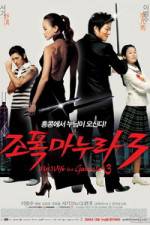 Watch My Wife Is A Gangster 3 Myflixer