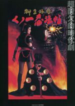 Watch Kunoichi ninpô-chô: Yagyû gaiden Myflixer