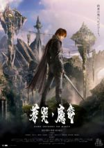 Watch Garo and the Wailing Dragon Myflixer