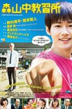 Watch Moriyamachu Driving School Myflixer