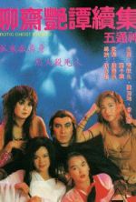 Watch Liao zhai yan tan xu ji zhi wu tong shen Myflixer