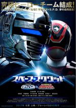 Watch Space Squad: Gavan vs. Dekaranger Myflixer