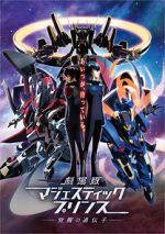 Watch Ginga Kikoutai Majestic Prince Movie: Kakusei no Idenshi Myflixer