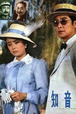 Watch Zhi yin Myflixer