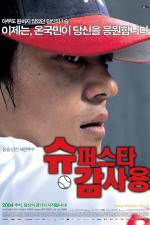 Watch Superstar Gam Sa-Yong Myflixer