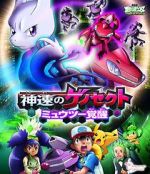 Watch Pokémon the Movie: Genesect and the Legend Awakened Myflixer