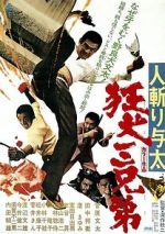 Watch Hito-kiri Yota: Kyoken San-kyodai Myflixer