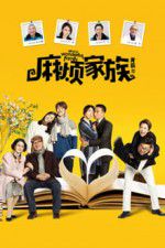 Watch What a Wonderful Family! Myflixer