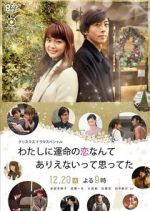 Watch Watashi ni unmei no koi nante arienaitte omotteta Myflixer