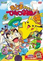 Watch Pokémon: Gotta Dance!! (Short 2003) Myflixer