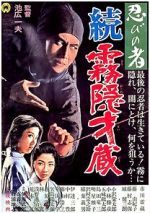Watch Shinobi no mono: Zoku Kirigakure Saizô Myflixer