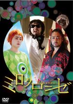 Watch Milocrorze: A Love Story Myflixer