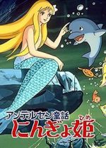Watch The Little Mermaid Myflixer