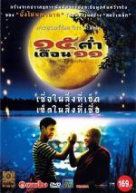 Watch Mekhong Full Moon Party Myflixer