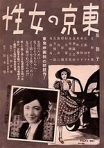Watch Women in Tokyo Myflixer