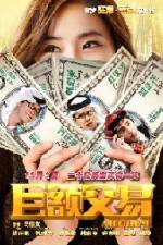 Watch A Big Deal Myflixer