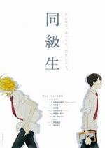 Watch Dou Kyu Sei: Classmates Myflixer