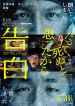 Watch Kokuhaku Confession Myflixer