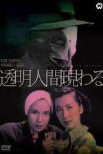 Watch Tômei ningen arawaru Myflixer