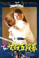 Watch Sister Street Fighter: Fifth Level Fist Myflixer