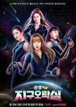 Watch Earth Arcade Myflixer
