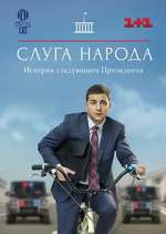 Watch Ð¡Ð»ÑƒÐ³Ð° Ð½Ð°Ñ€Ð¾Ð´Ð° Myflixer