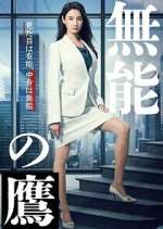 Watch Talentless Takano Myflixer