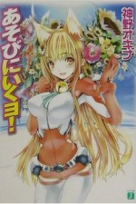 Watch Asobi ni Ikuyo Myflixer