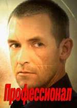 Watch ÐŸÑ€Ð¾Ñ„ÐµÑÑÐ¸Ð¾Ð½Ð°Ð» Myflixer