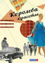 Watch ÐšÐ¾Ñ€Ð¾Ð»ÐµÐ²Ð° ÐºÑ€Ð°ÑÐ¾Ñ‚Ñ‹ Myflixer
