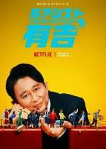 Watch Ariyoshi Assists Myflixer