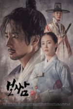 Watch Bossam: Steal the Fate Myflixer
