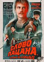 Watch The Boy's Word: Blood on the Asphalt Myflixer