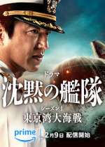 Watch Chinmoku no Kantai: Tokyo Wan Daikaisen Myflixer
