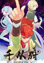 Watch Qian Cong Shou Myflixer