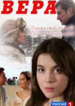 Watch Ð’ÐµÑ€Ð° Myflixer
