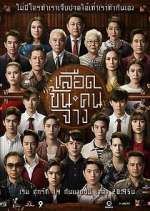 Watch Luead Khon Kon Jang Myflixer
