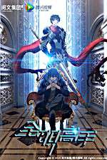 Watch Quan Zhi Gao Shou Myflixer
