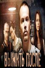 Watch The Day After (Ð’Ñ‹Ð¶Ð¸Ñ‚ÑŒ ÐŸÐ¾ÑÐ»Ðµ) Myflixer