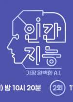 Watch Human Intelligence â€“ The Most Perfect A.I. Myflixer