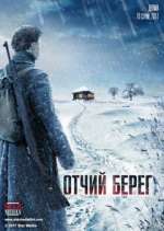 Watch ÐžÑ‚Ñ‡Ð¸Ð¹ Ð±ÐµÑ€ÐµÐ³ Myflixer