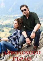 Watch Ð”ÑÐ²Ð¾Ð»ÑÐºÐ¾Ñ‚Ð¾ Ð³ÑŠÑ€Ð»Ð¾ Myflixer
