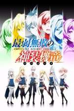 Watch Saijaku Muhai no Bahamut Myflixer