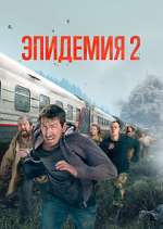 Watch Ð­Ð¿Ð¸Ð´ÐµÐ¼Ð¸Ñ Myflixer