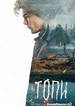 Watch Ð¢Ð¾Ð¿Ð¸ Myflixer